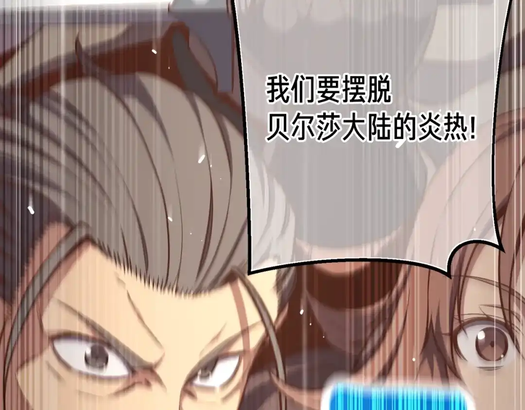 《月光雕刻师》第163话 北部远征队 第257页