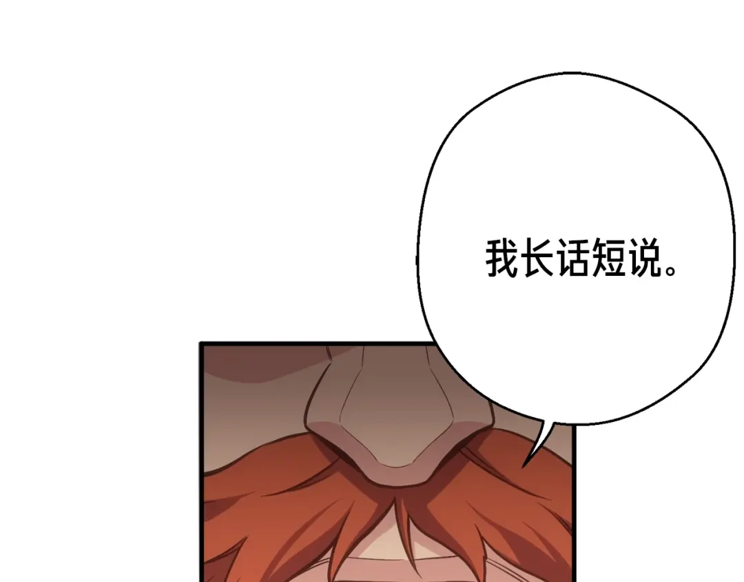 《月光雕刻师》第163话 北部远征队 第232页