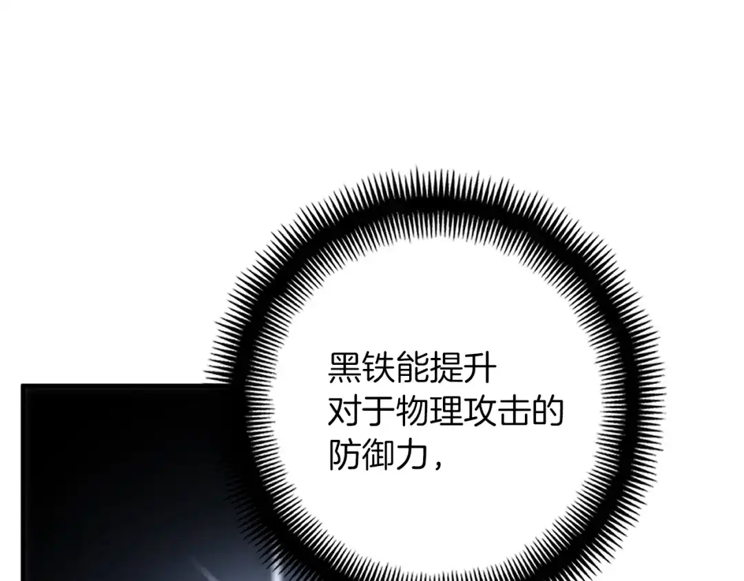 《月光雕刻师》第163话 北部远征队 第92页