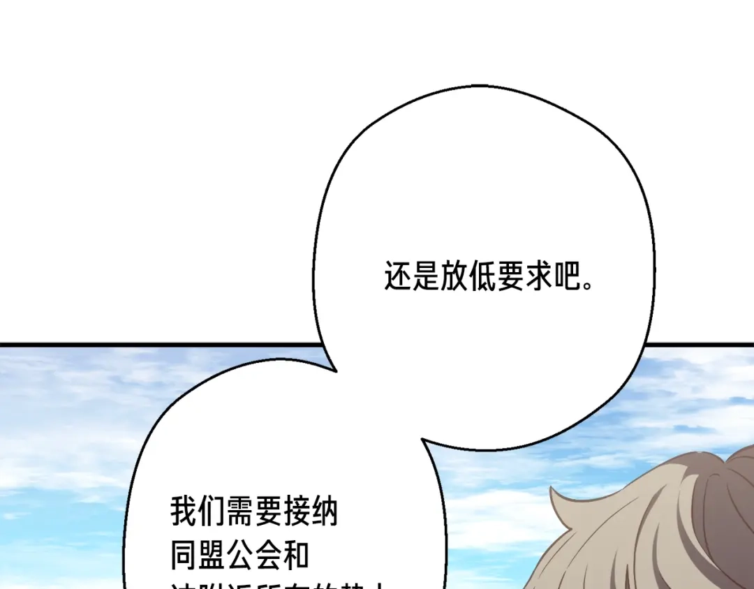 《月光雕刻师》第163话 北部远征队 第191页