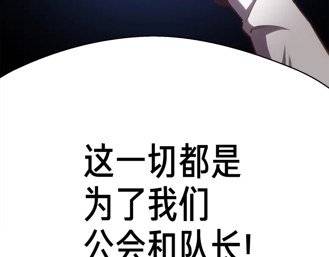 《月光雕刻师》第163话 北部远征队 第214页