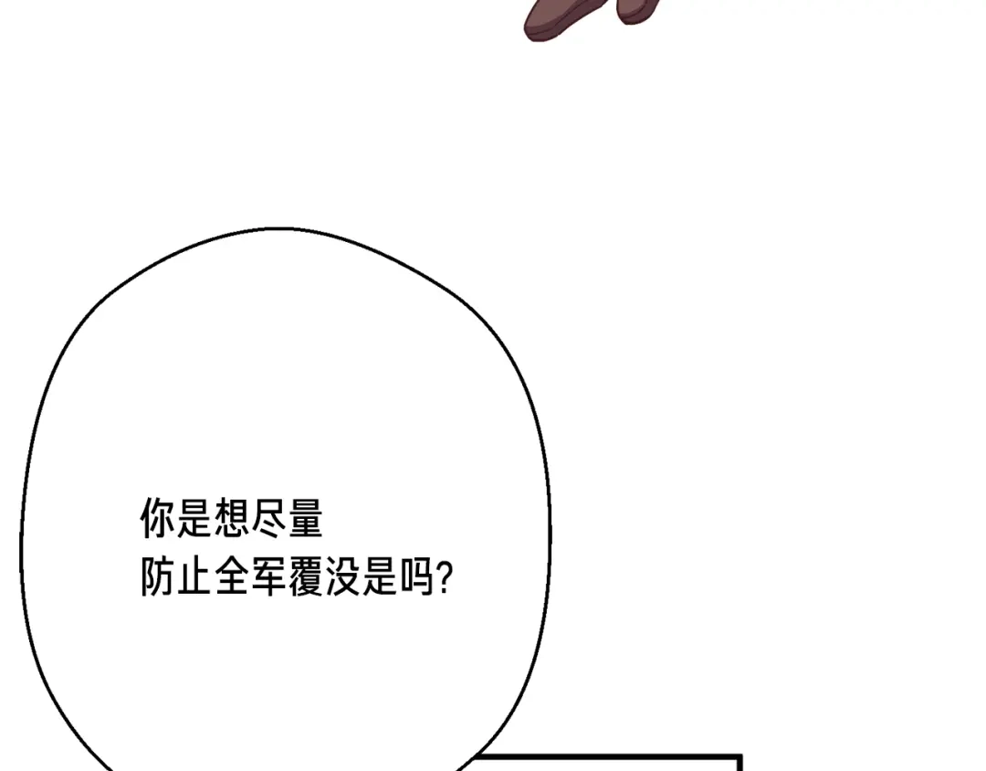 《月光雕刻师》第163话 北部远征队 第184页