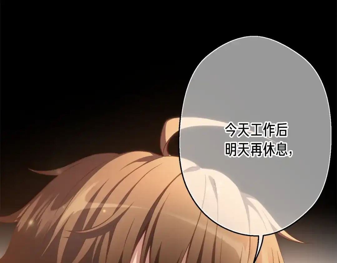 《月光雕刻师》第163话 北部远征队 第66页