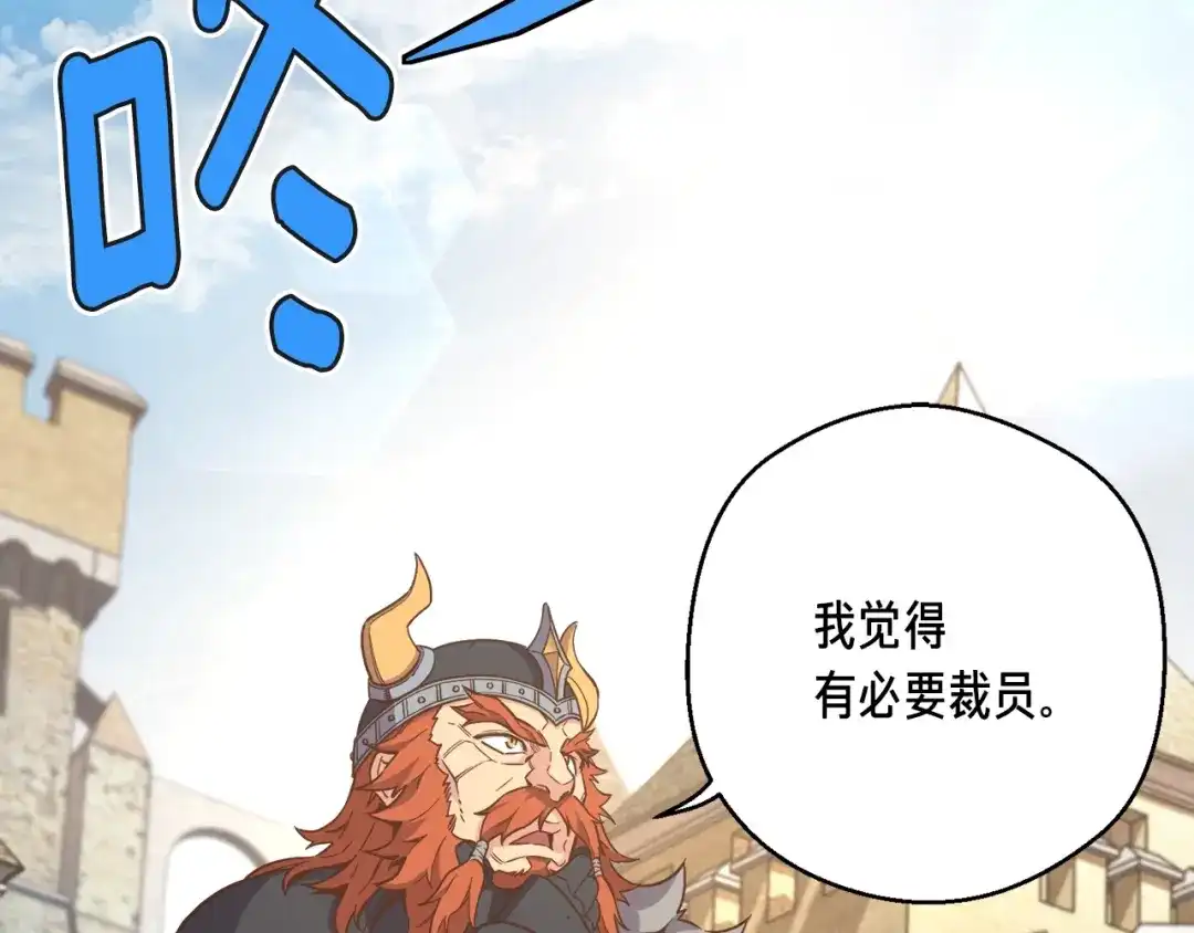 《月光雕刻师》第163话 北部远征队 第173页
