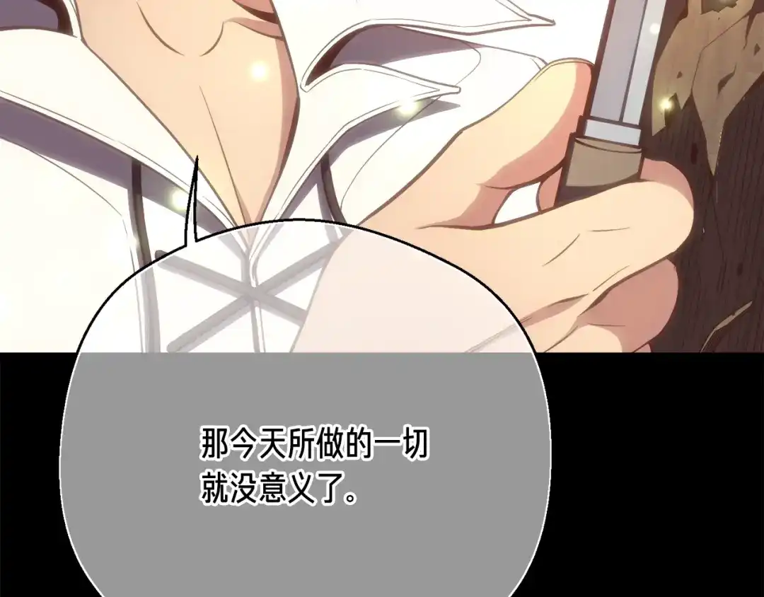 《月光雕刻师》第163话 北部远征队 第68页