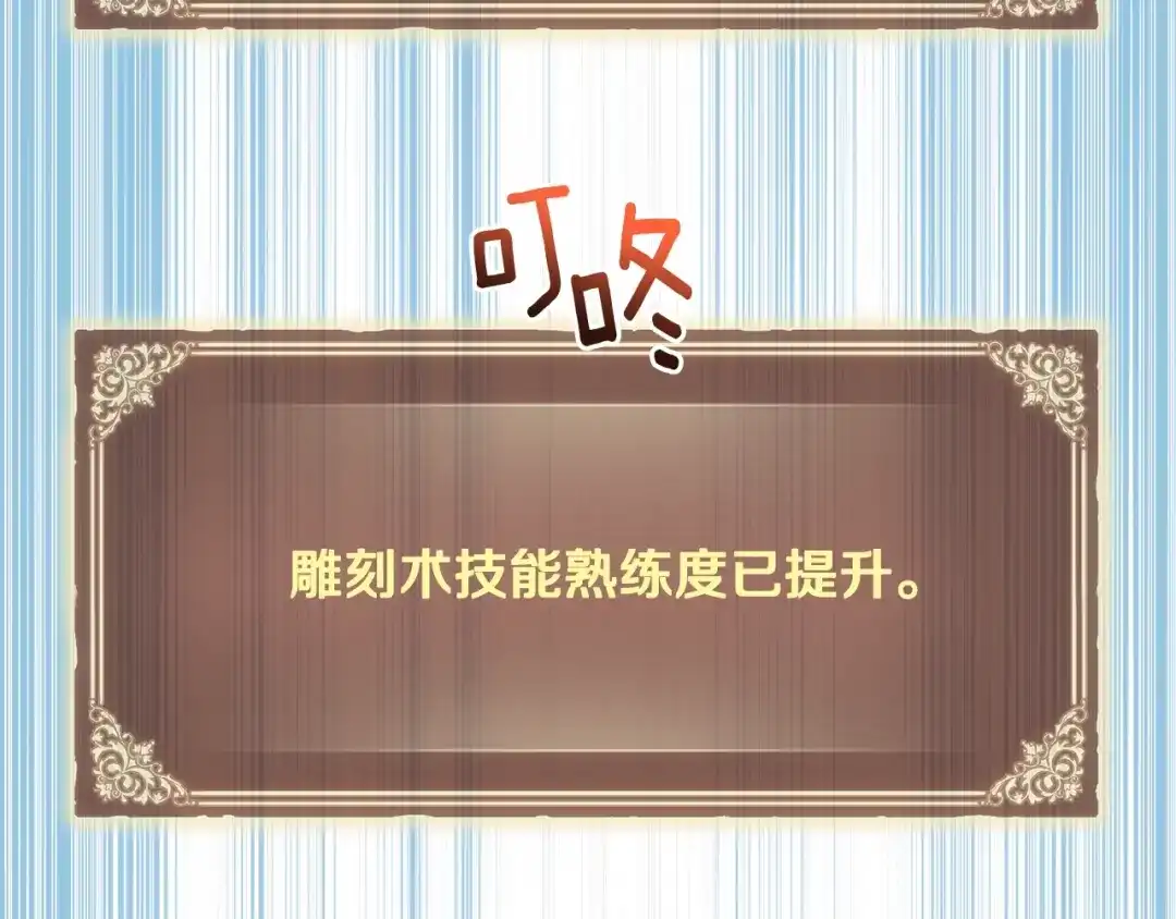 《月光雕刻师》第164话 金人 第50页