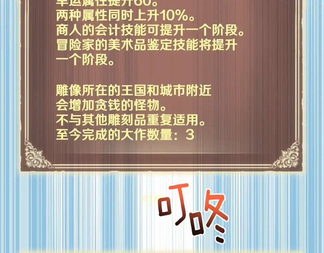 《月光雕刻师》第164话 金人 第47页