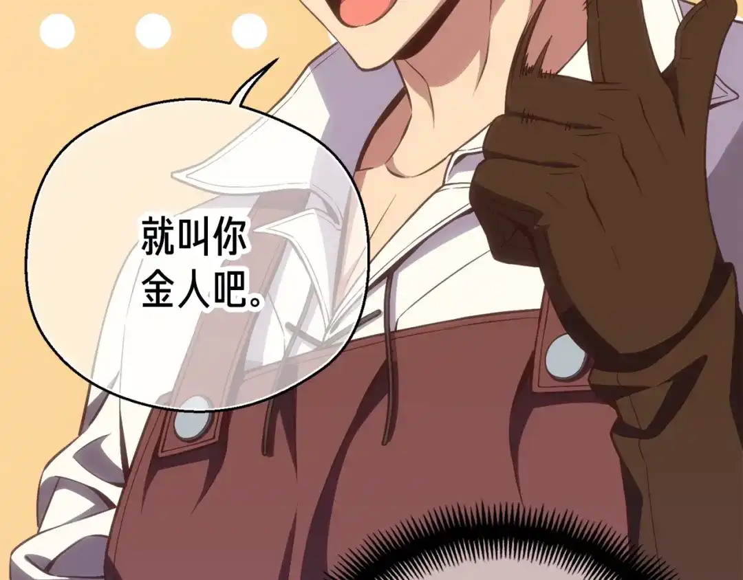 《月光雕刻师》第164话 金人 第86页