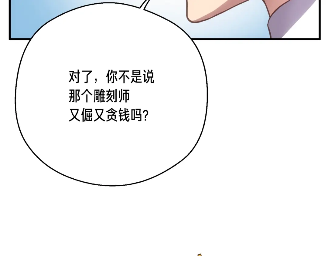 《月光雕刻师》第164话 金人 第175页