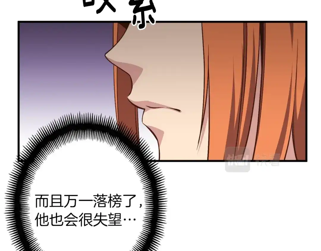 《月光雕刻师》第164话 金人 第116页