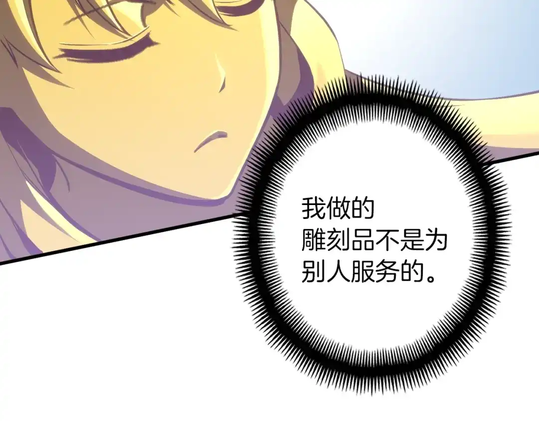 《月光雕刻师》第164话 金人 第64页