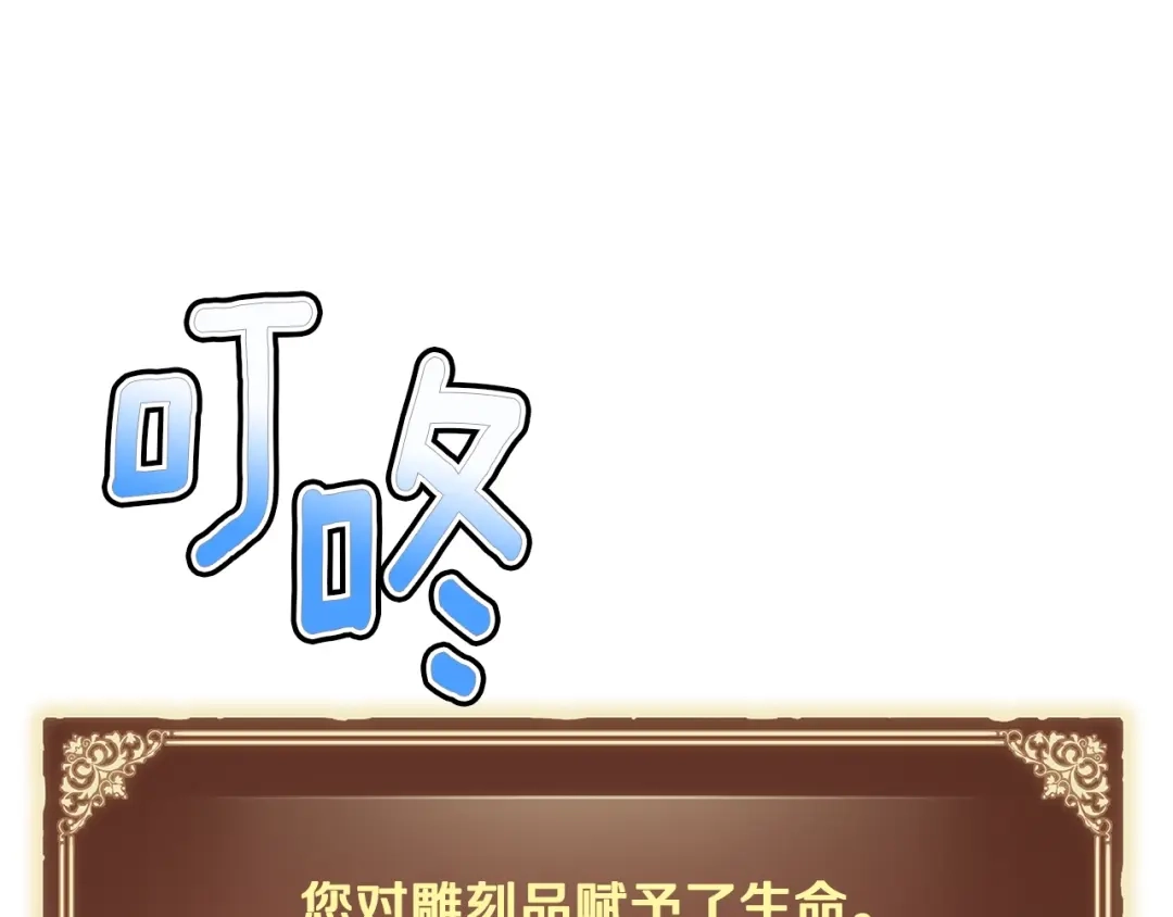 《月光雕刻师》第164话 金人 第73页
