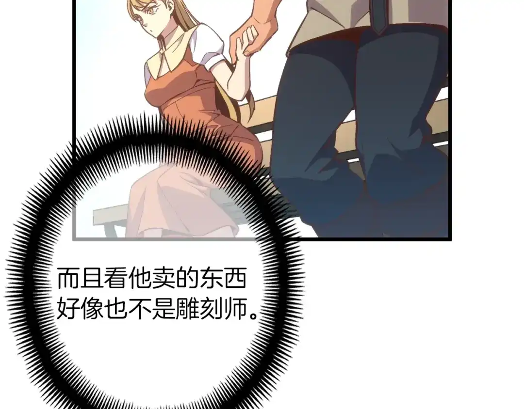 《月光雕刻师》第164话 金人 第193页