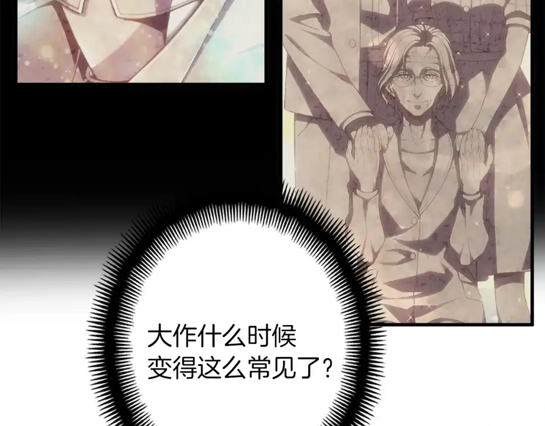 《月光雕刻师》第164话 金人 第57页