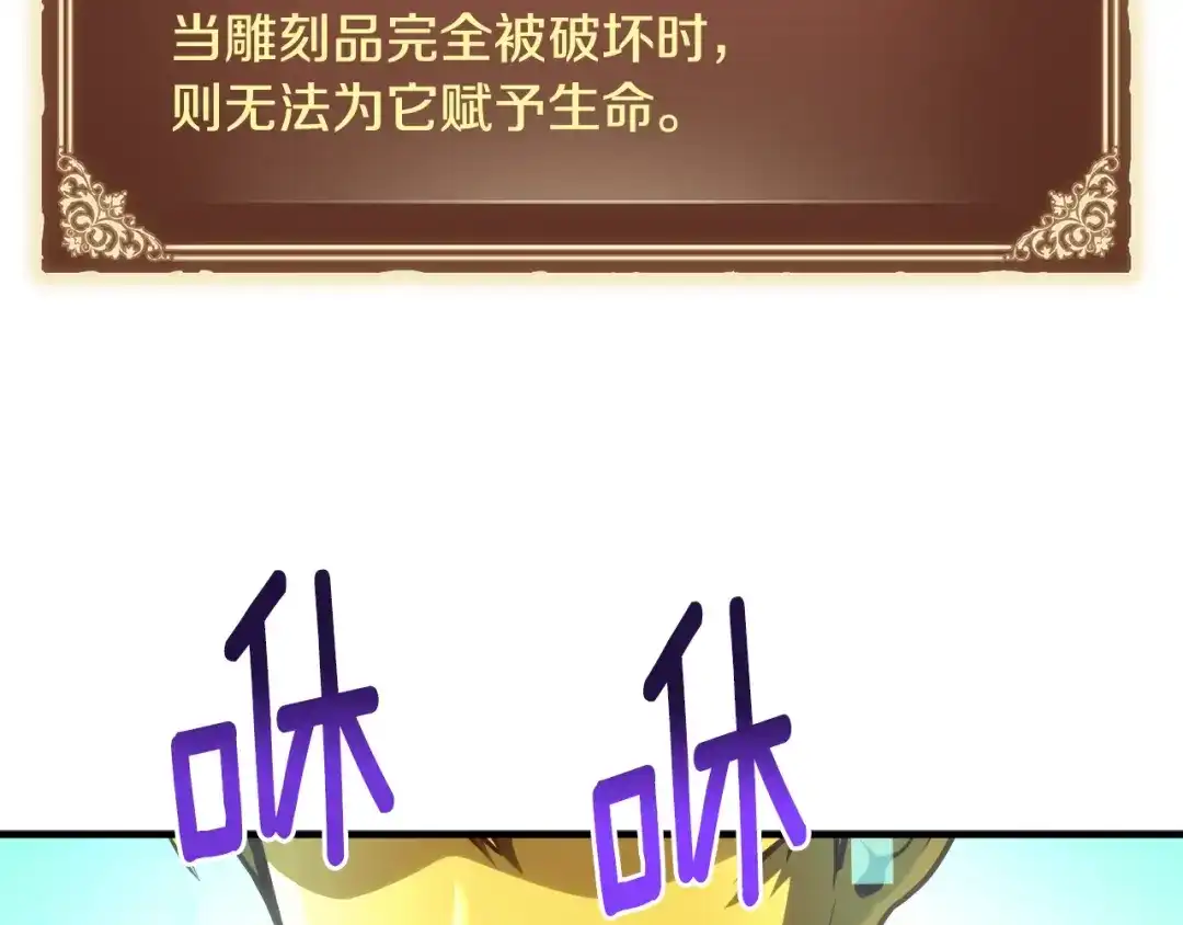 《月光雕刻师》第164话 金人 第77页