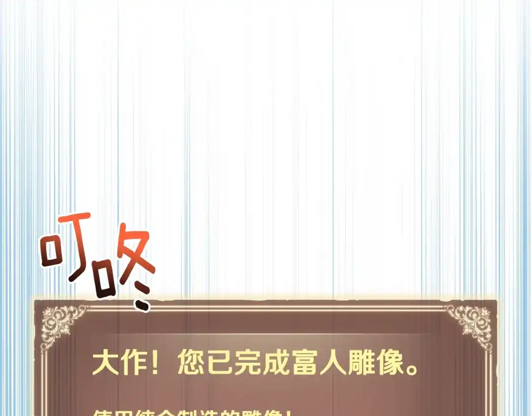《月光雕刻师》第164话 金人 第45页
