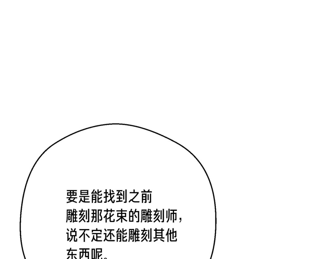 《月光雕刻师》第164话 金人 第171页