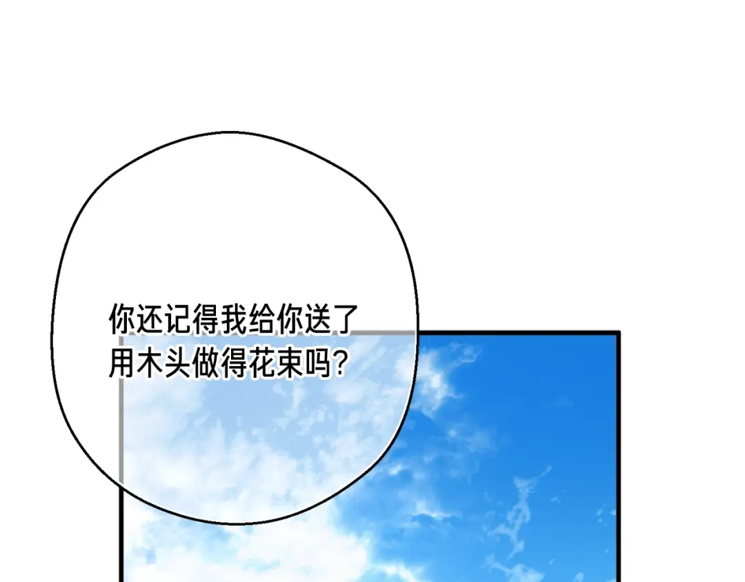 《月光雕刻师》第164话 金人 第154页