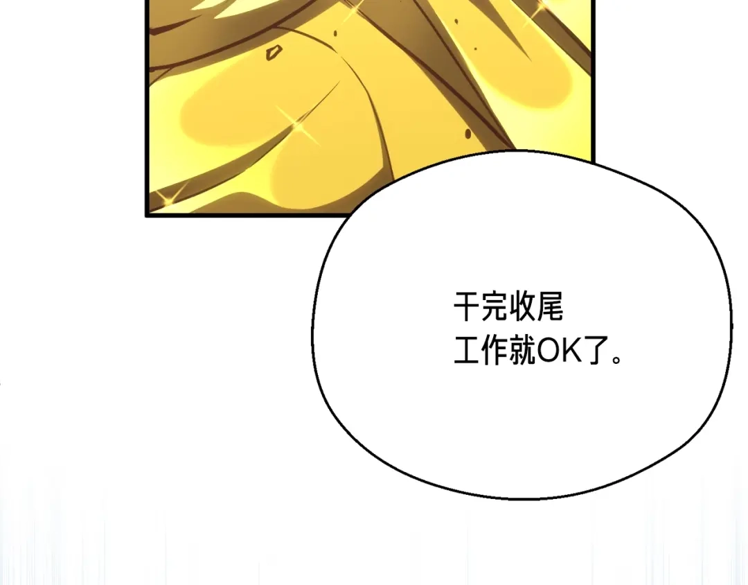 《月光雕刻师》第164话 金人 第44页