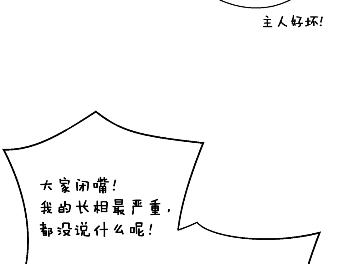 《月光雕刻师》第164话 金人 第16页