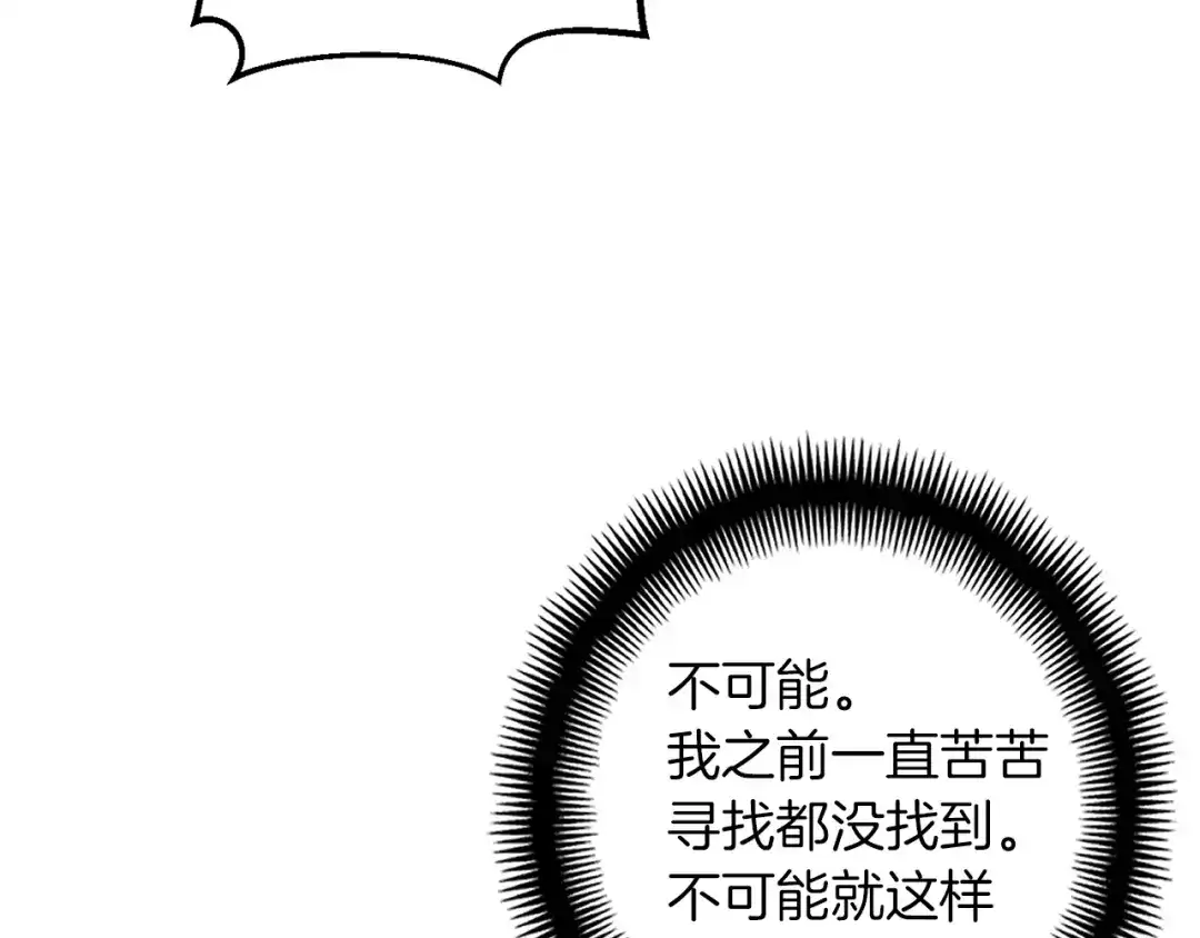 《月光雕刻师》第164话 金人 第191页