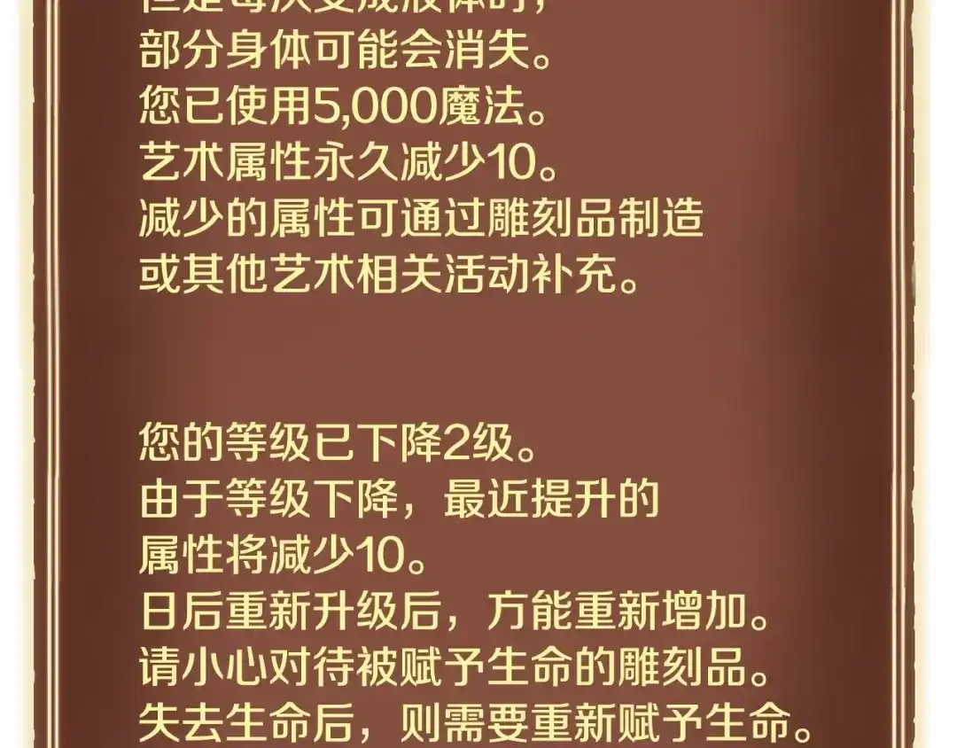 《月光雕刻师》第164话 金人 第76页