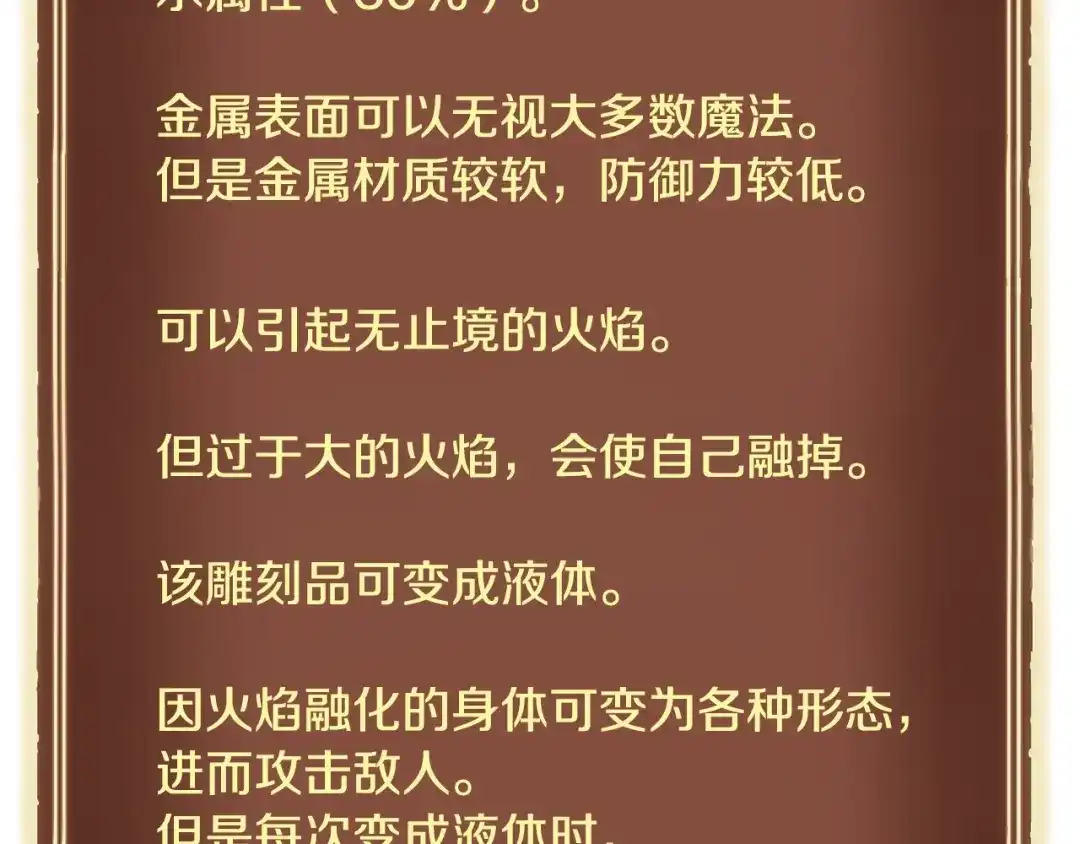 《月光雕刻师》第164话 金人 第75页