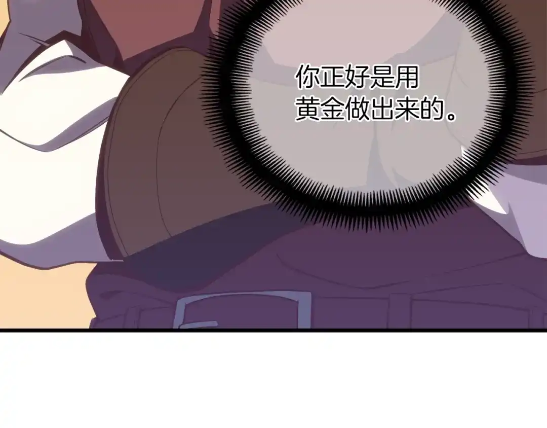 《月光雕刻师》第164话 金人 第87页