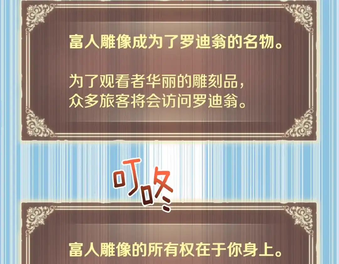 《月光雕刻师》第164话 金人 第48页
