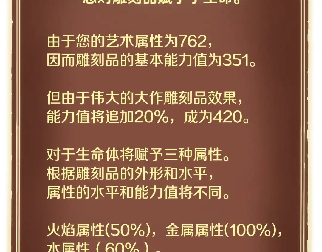 《月光雕刻师》第164话 金人 第74页