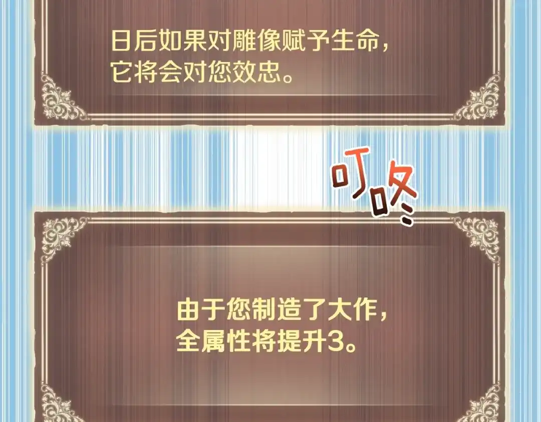 《月光雕刻师》第164话 金人 第49页