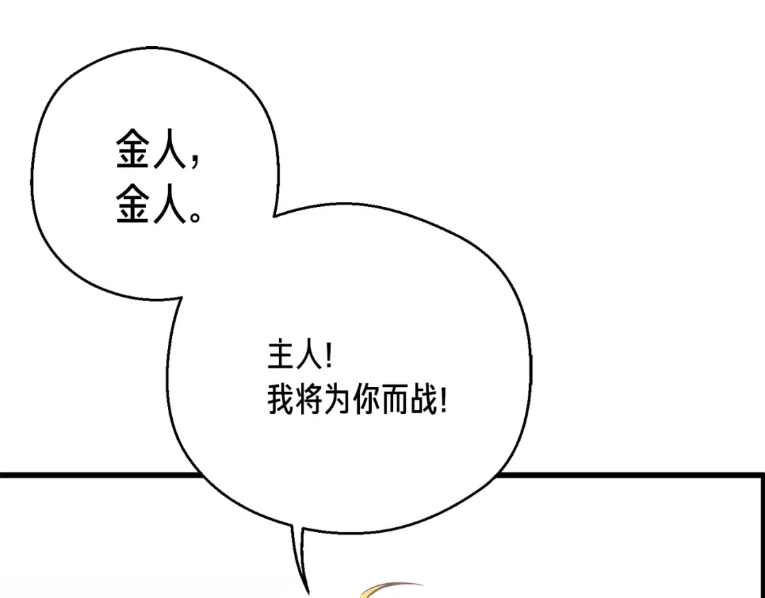 《月光雕刻师》第164话 金人 第89页