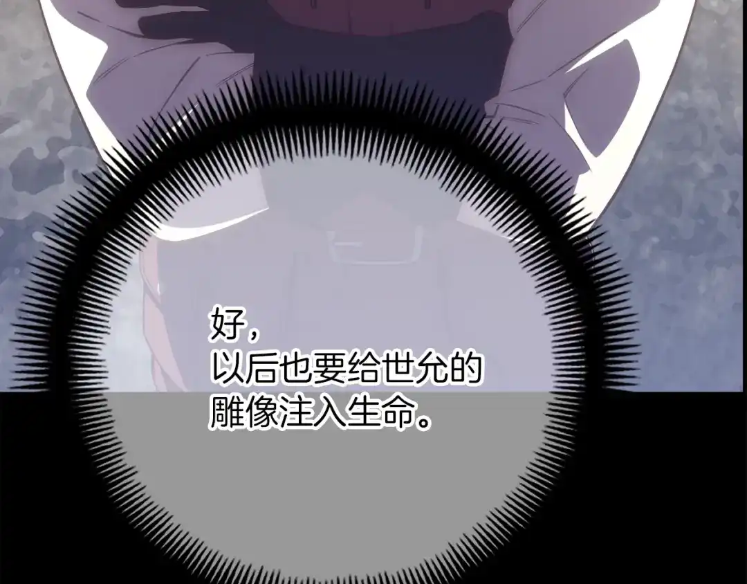 《月光雕刻师》第164话 金人 第92页