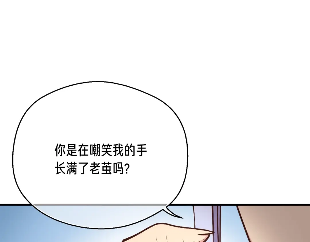 《月光雕刻师》第165话 月光雕刻术 第200页