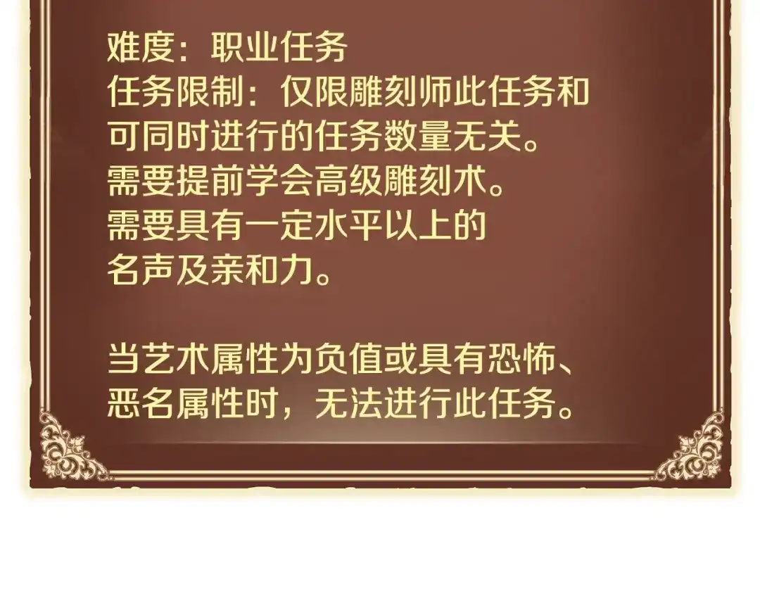 《月光雕刻师》第165话 月光雕刻术 第110页