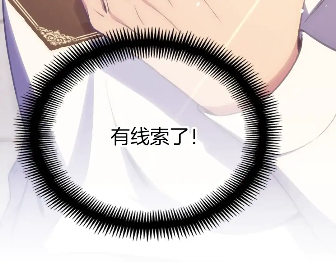 《月光雕刻师》第165话 月光雕刻术 第115页