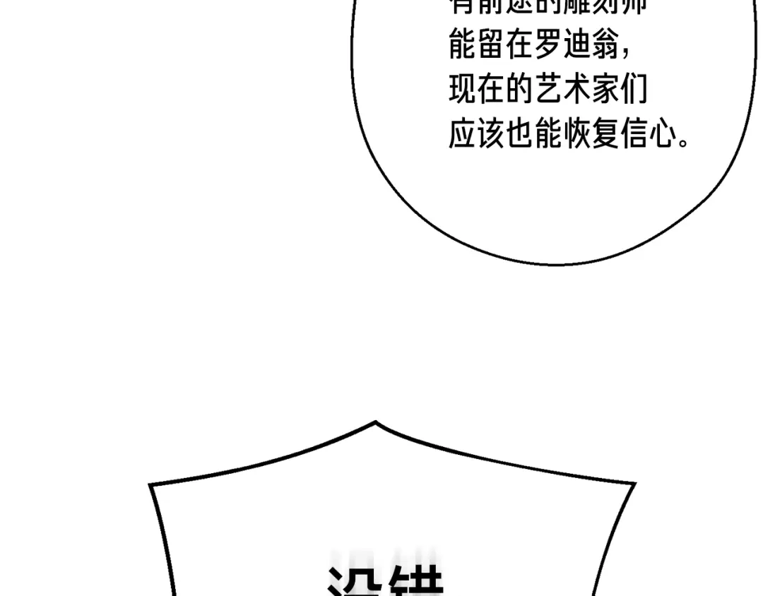 《月光雕刻师》第165话 月光雕刻术 第16页