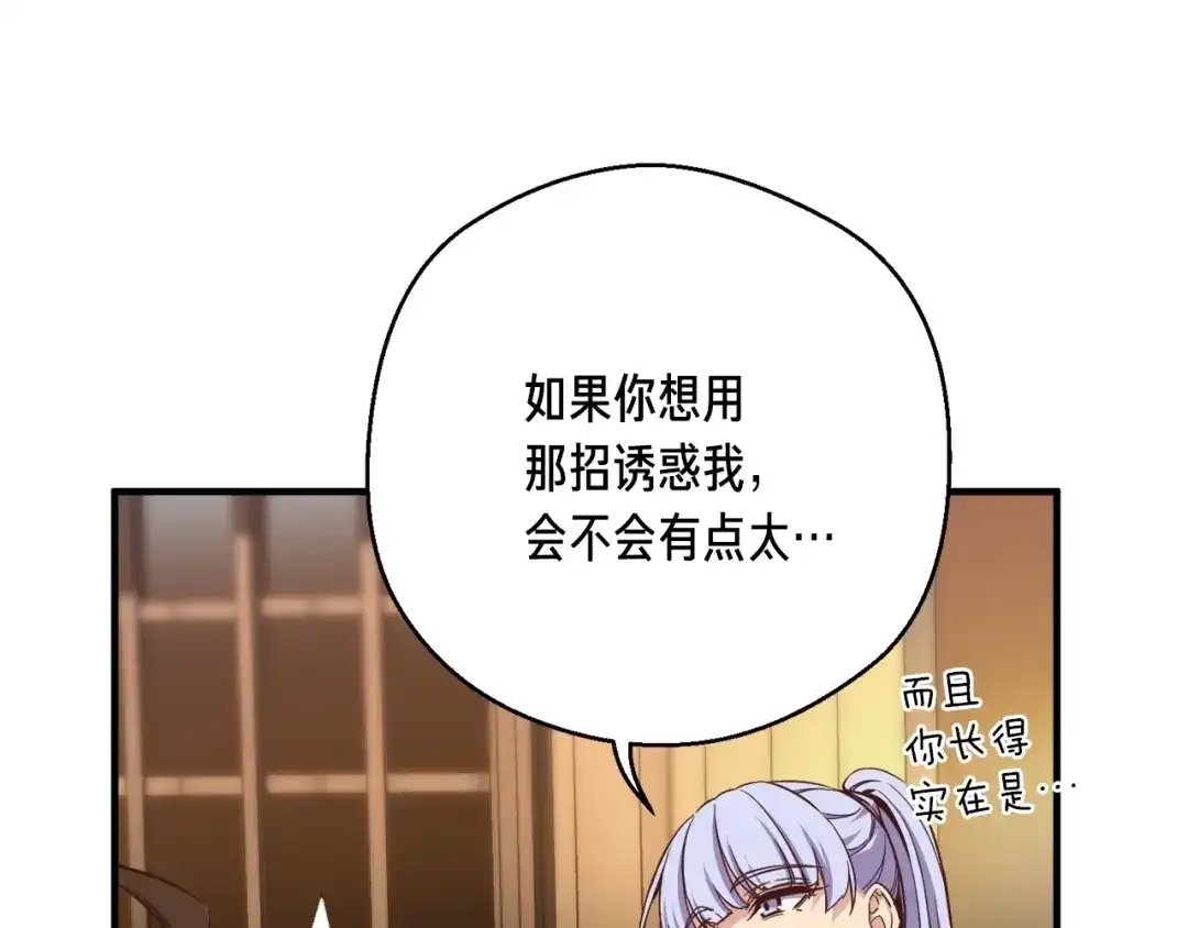 《月光雕刻师》第165话 月光雕刻术 第195页