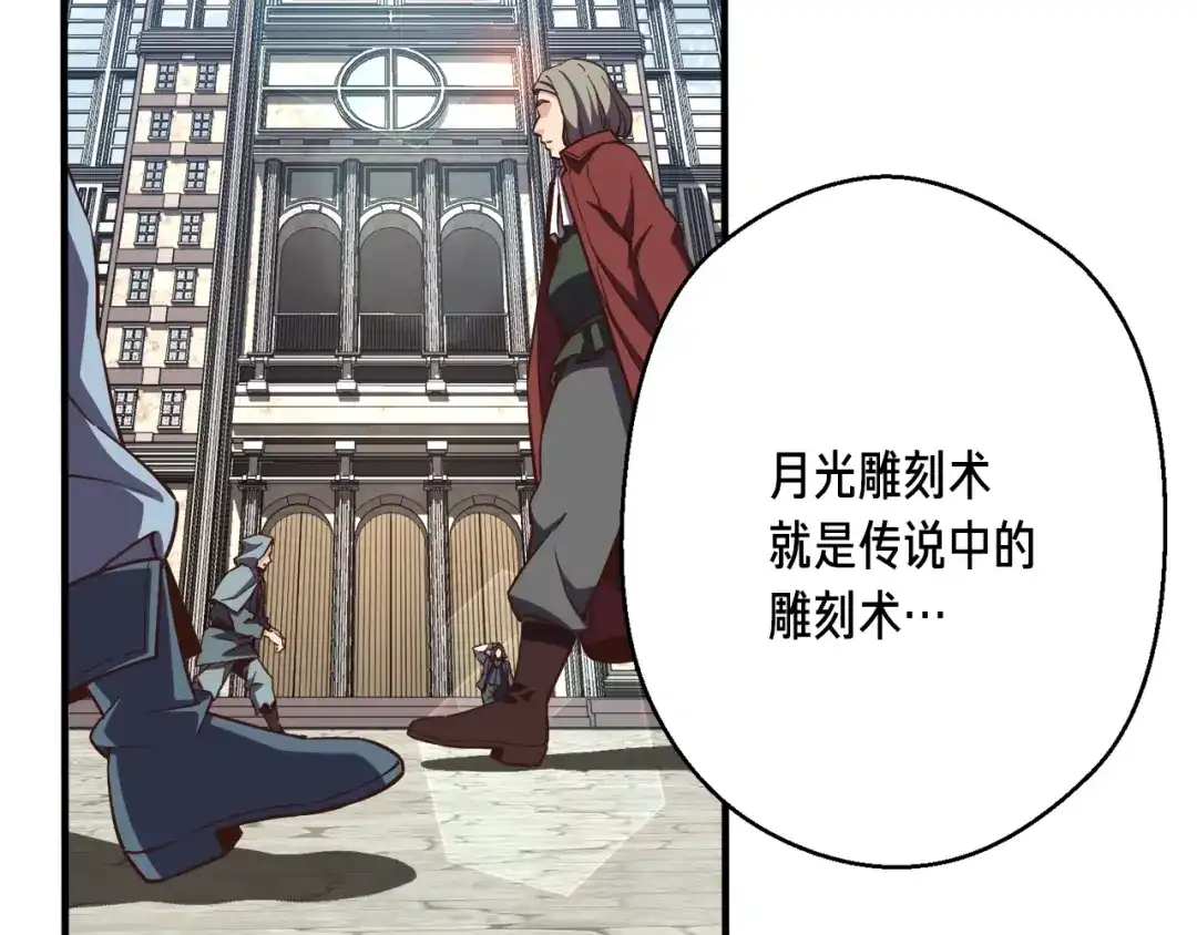 《月光雕刻师》第165话 月光雕刻术 第102页