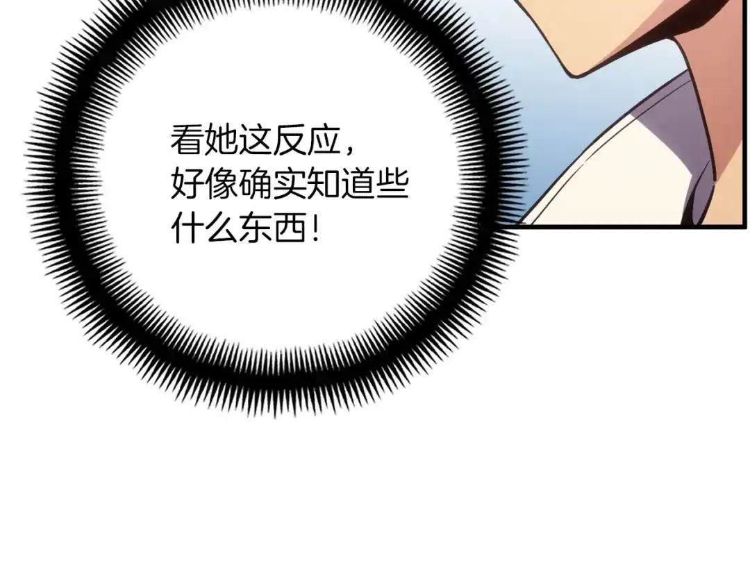 《月光雕刻师》第165话 月光雕刻术 第99页