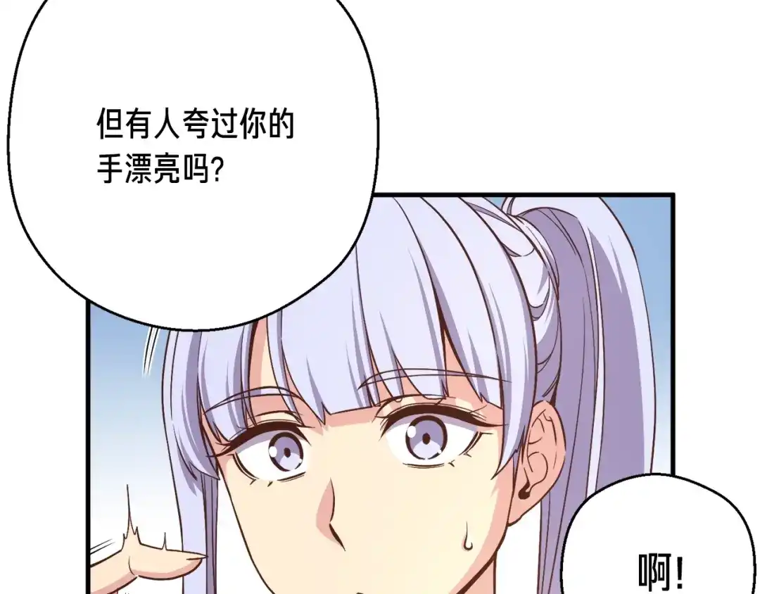 《月光雕刻师》第165话 月光雕刻术 第198页