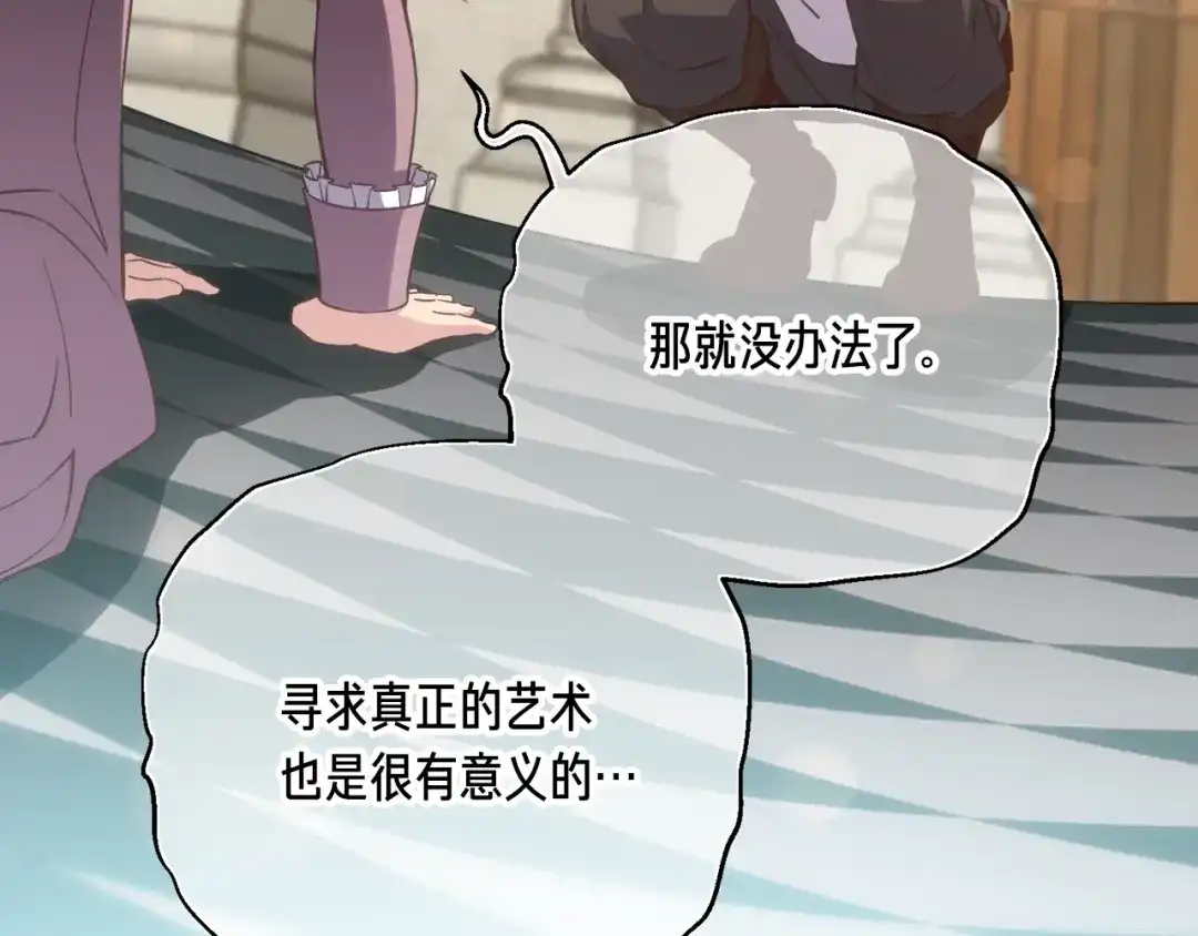 《月光雕刻师》第165话 月光雕刻术 第83页