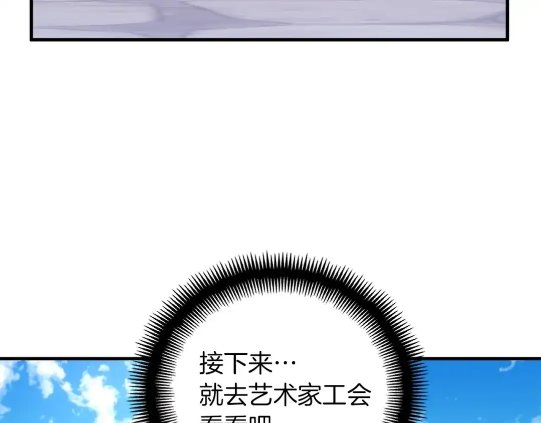《月光雕刻师》第165话 月光雕刻术 第8页