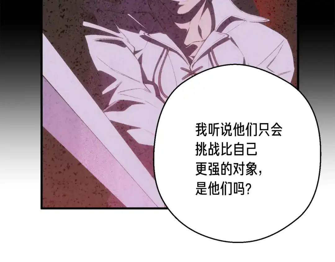 《月光雕刻师》第165话 月光雕刻术 第133页
