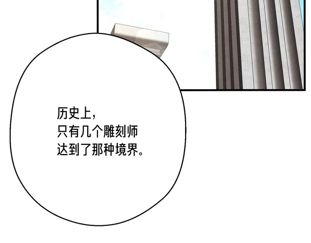 《月光雕刻师》第165话 月光雕刻术 第104页