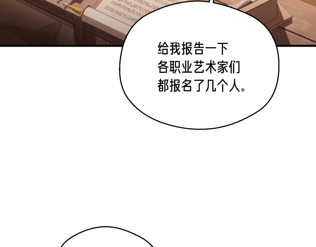 《月光雕刻师》第165话 月光雕刻术 第123页