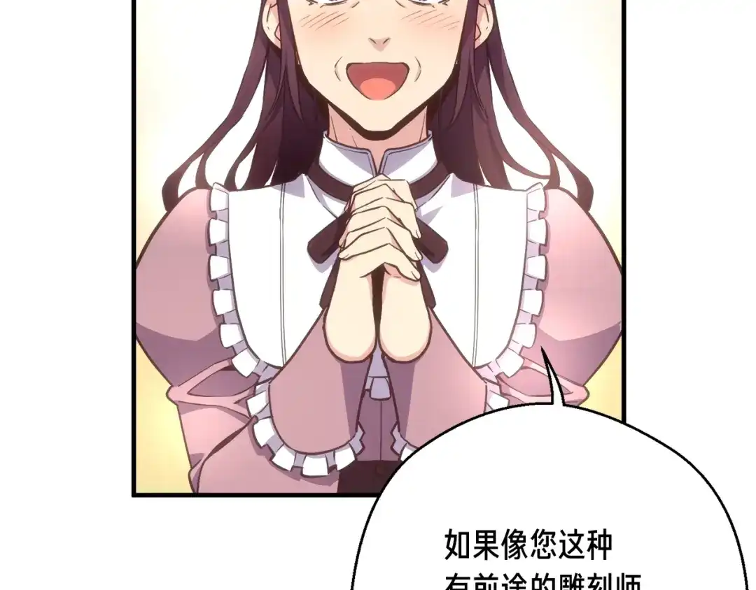 《月光雕刻师》第165话 月光雕刻术 第15页