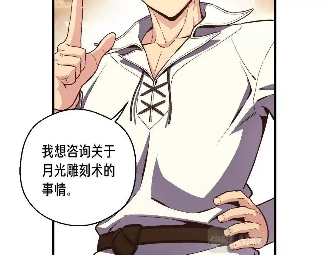 《月光雕刻师》第165话 月光雕刻术 第176页
