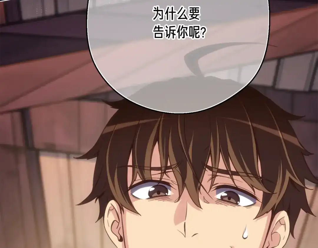 《月光雕刻师》第165话 月光雕刻术 第184页
