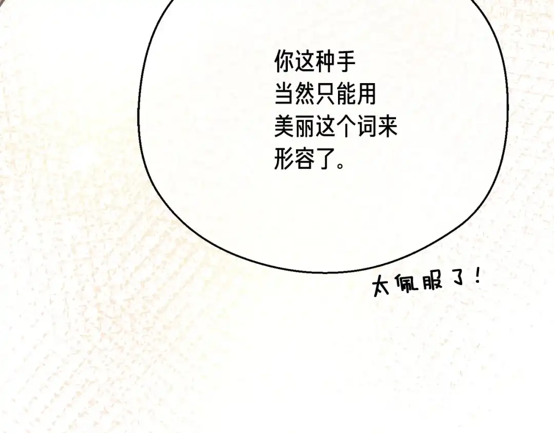 《月光雕刻师》第165话 月光雕刻术 第208页